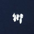 KAWA HOOD 川 パーカー 1POINT NAVY/WHITE 刺繍ロゴ スケートボード スケボー 2