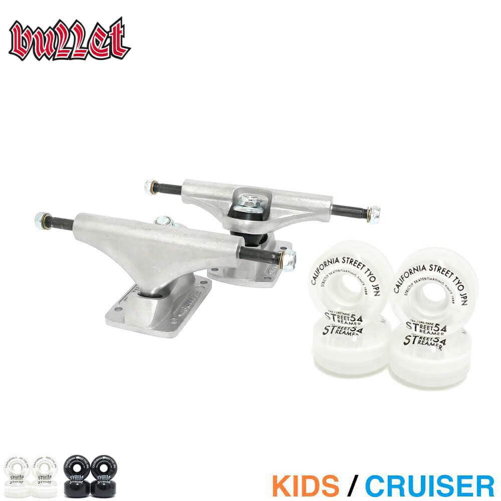 足回りセット BULLET SET バレット トラック＆ウィールセット（クルーザー用） HI 120mm 54mm スケートボード スケボー